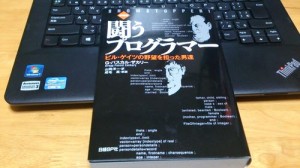 最強プログラマー デビッド・カトラーに学ぶ物作りの仕方【書評】「闘うプログラマー」 KeiKanri