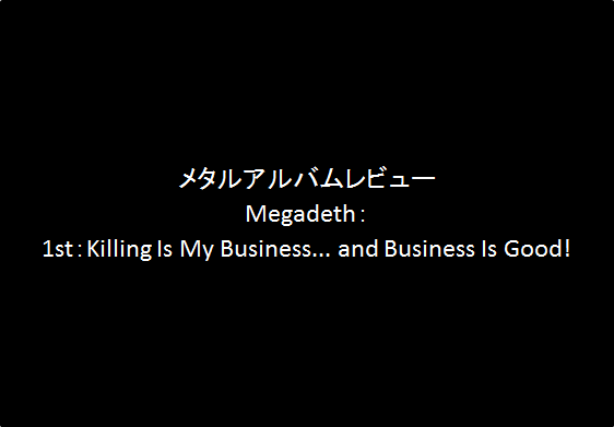 【Megadeth】1st：Killing Is My Business… and Business Is Good!（94点）