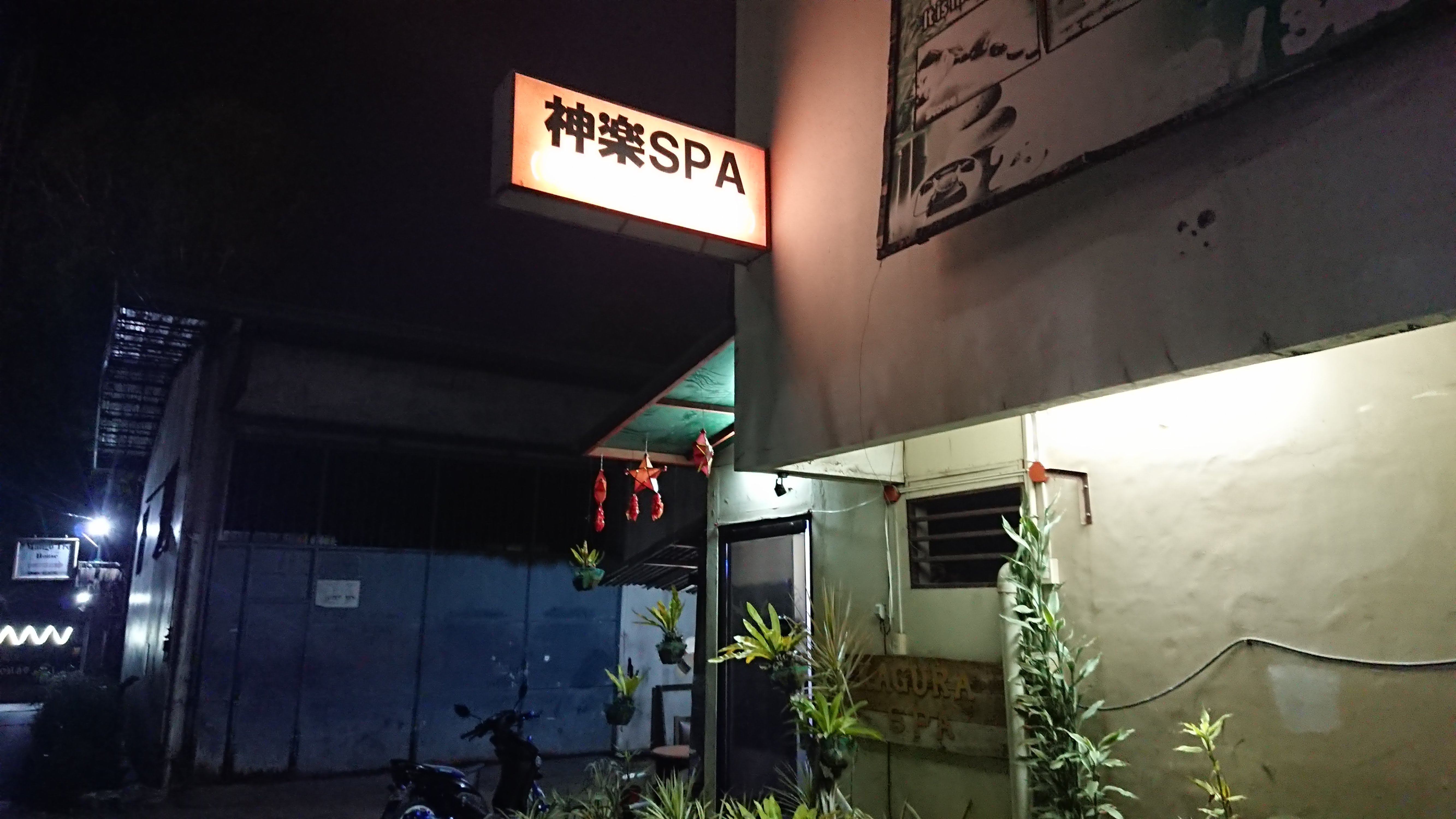 フィリピンセブ島にある日本式の銭湯「神楽SPA」が最高にリラックスできる