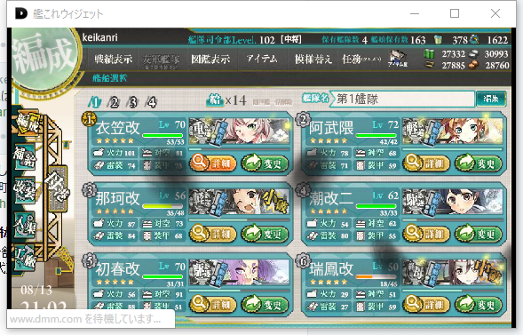 艦これ 15夏イベント E 1発動準備 第二次sn作戦 の編成と装備とか Keikanri