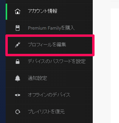 Spotify 国 の変更方法 Keikanri