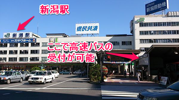 新潟交通 新潟駅から池袋 大阪など各地に行く高速バスが超便利ー Keikanri