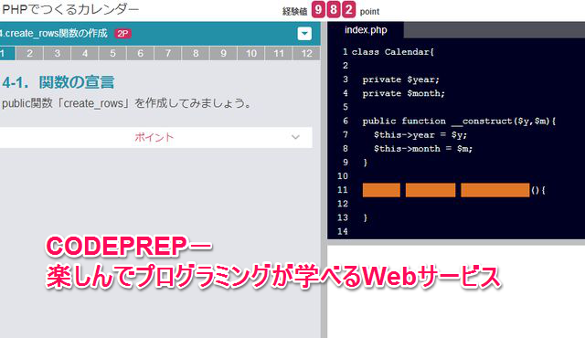 CODEPREP－コーディングしながら楽しんでプログラミングが学べるWebサービス