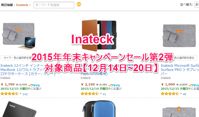 【第2弾】Inateck商品が25%OFFセール【12月14日~16日】PR